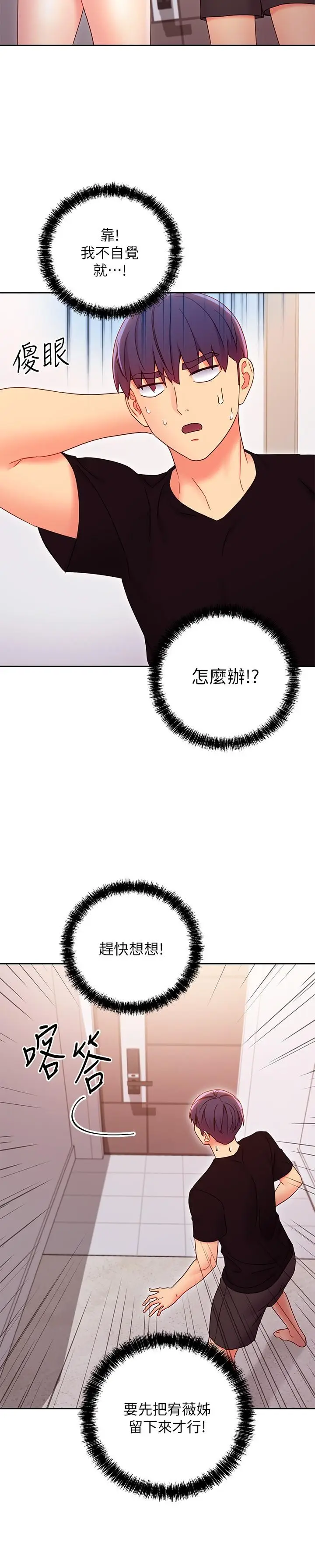 漫画《继母的朋友们》第80话第15张图