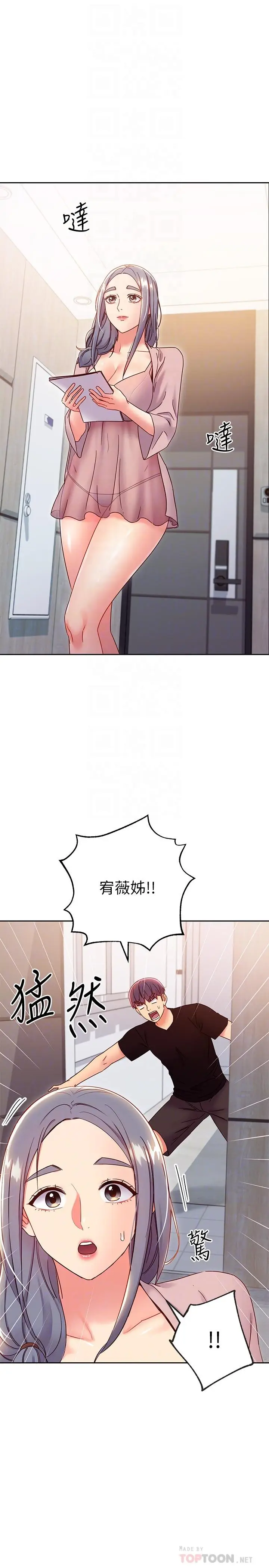 漫画《继母的朋友们》第80话第16张图
