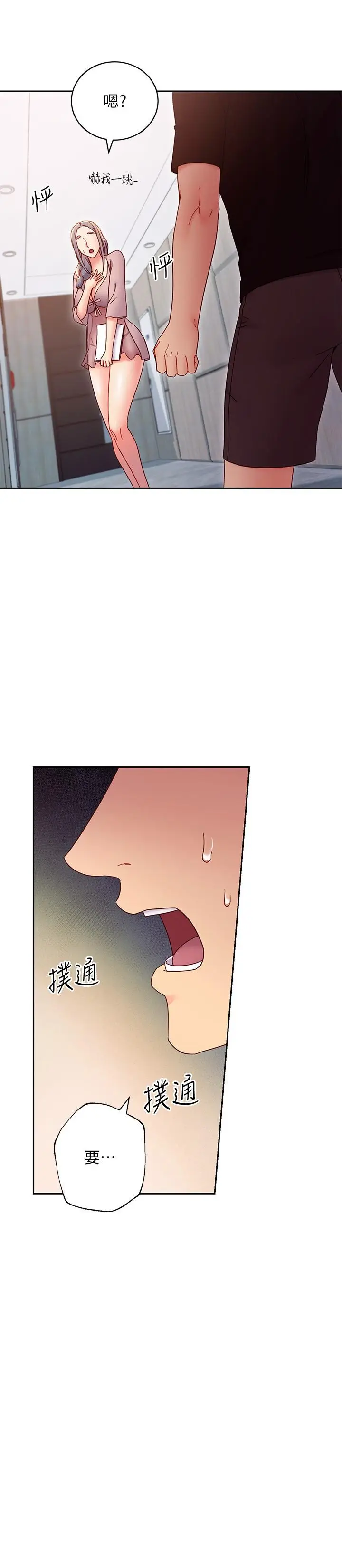 漫画《继母的朋友们》第80话第17张图
