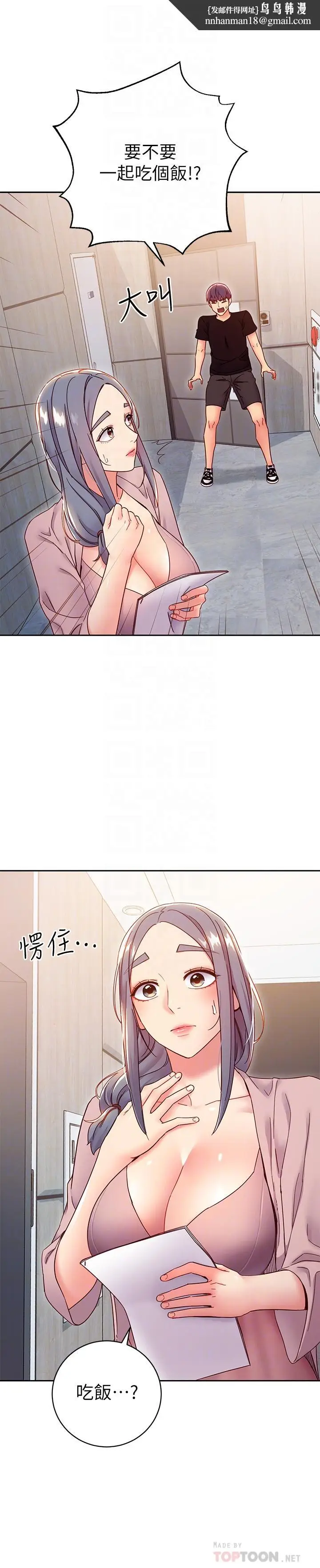 漫画《继母的朋友们》第80话第18张图