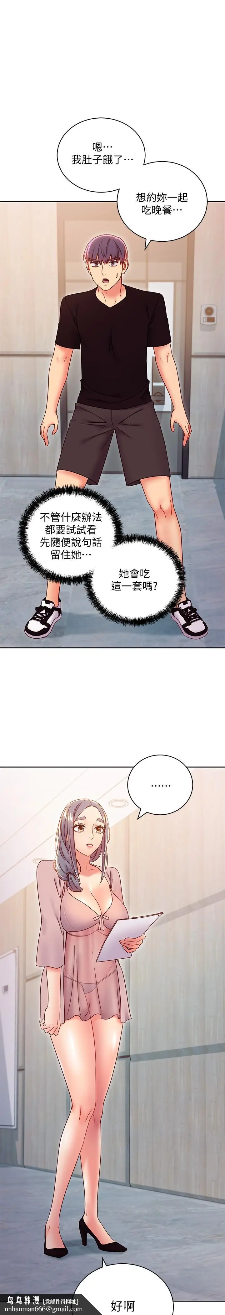漫画《继母的朋友们》第80话第19张图