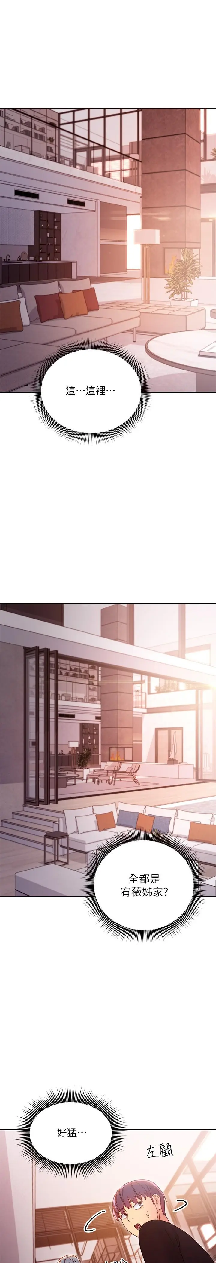 漫画《继母的朋友们》第80话第25张图