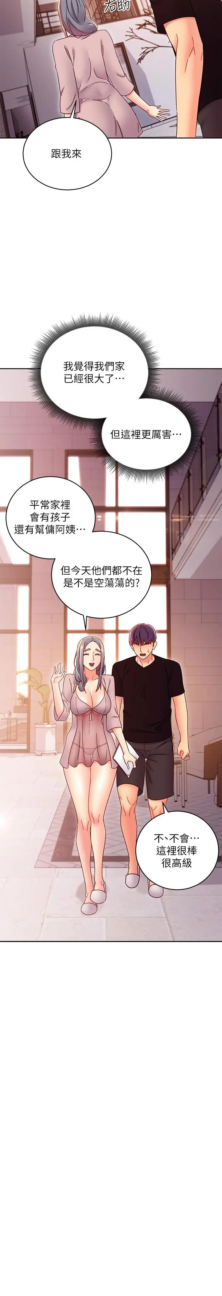 漫画《继母的朋友们》第80话第26张图