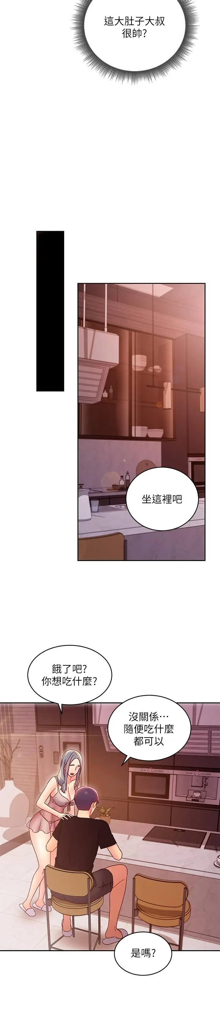 漫画《继母的朋友们》第80话第29张图