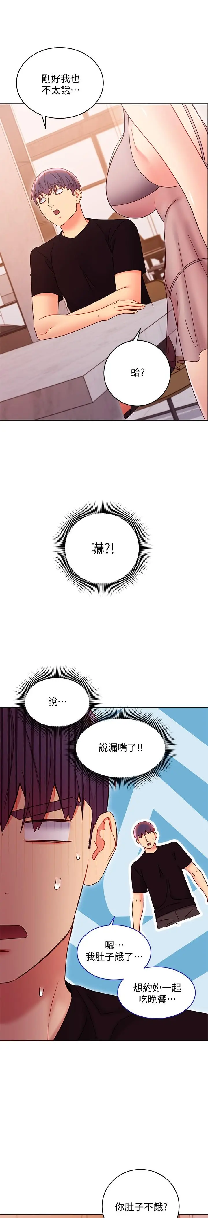 漫画《继母的朋友们》第80话第30张图