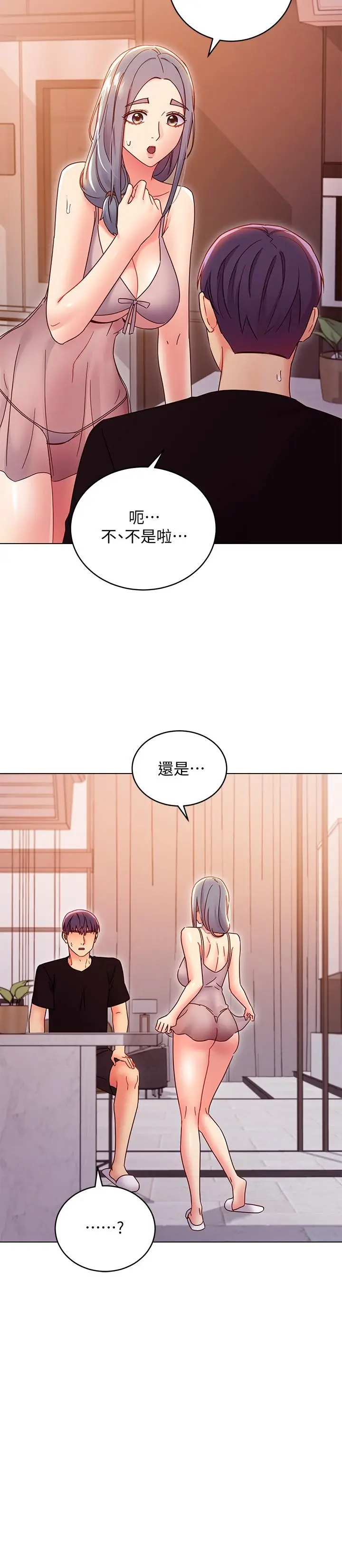 漫画《继母的朋友们》第80话第31张图