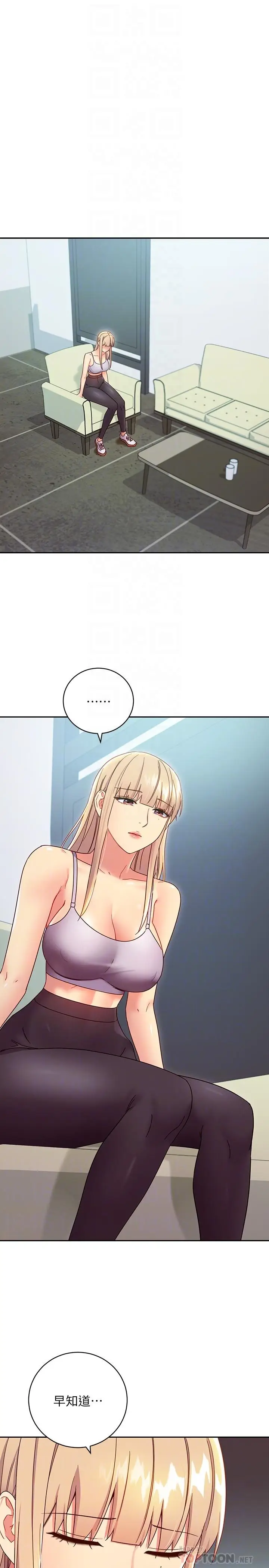 漫画《继母的朋友们》第80话第4张图