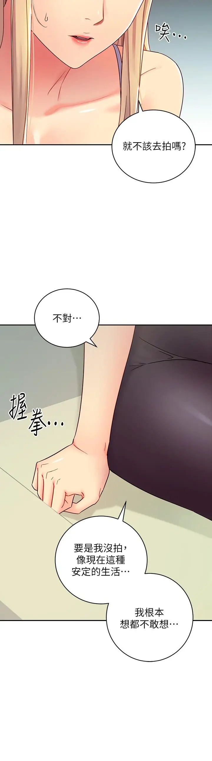 漫画《继母的朋友们》第80话第5张图