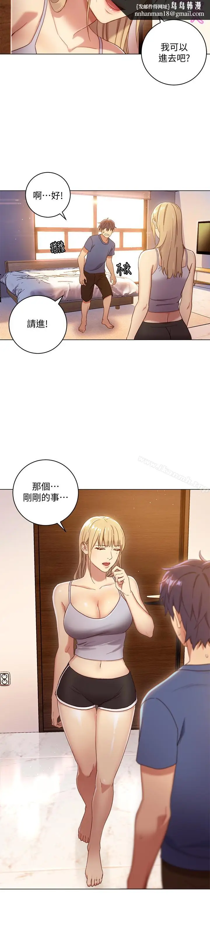漫画《继母的朋友们》第2话第14张图