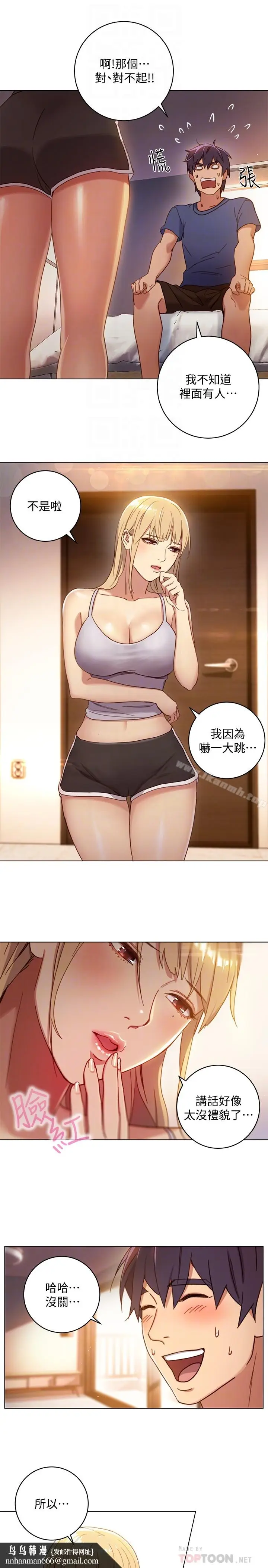 漫画《继母的朋友们》第2话第15张图