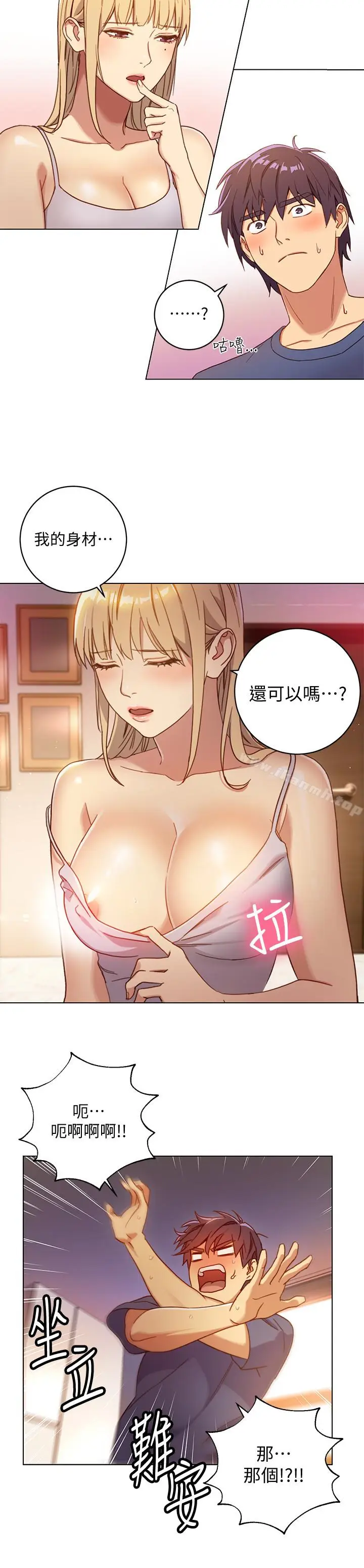 漫画《继母的朋友们》第2话第16张图