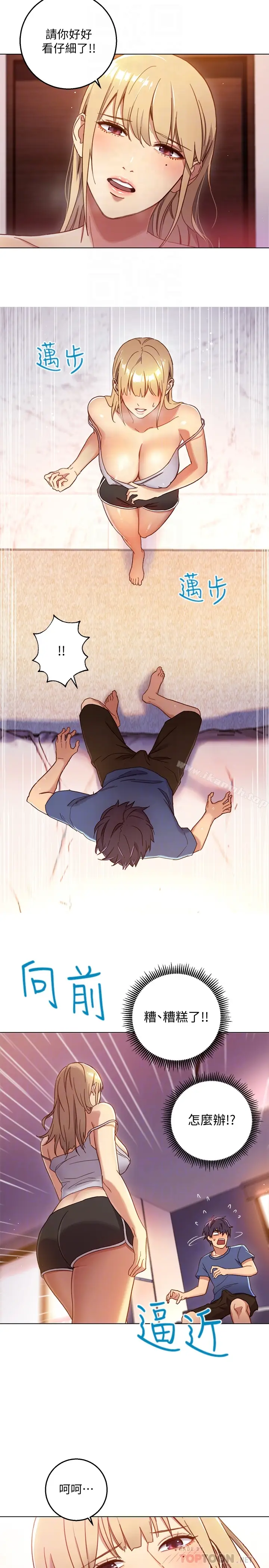漫画《继母的朋友们》第2话第19张图