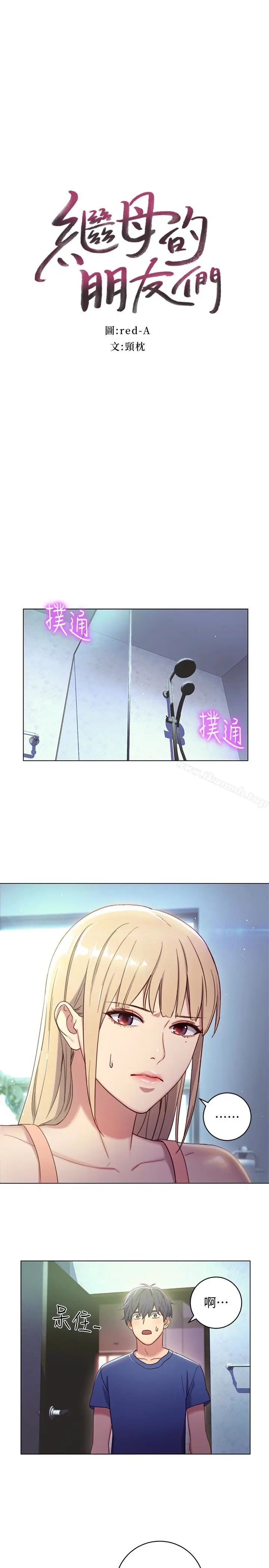 漫画《继母的朋友们》第2话第2张图