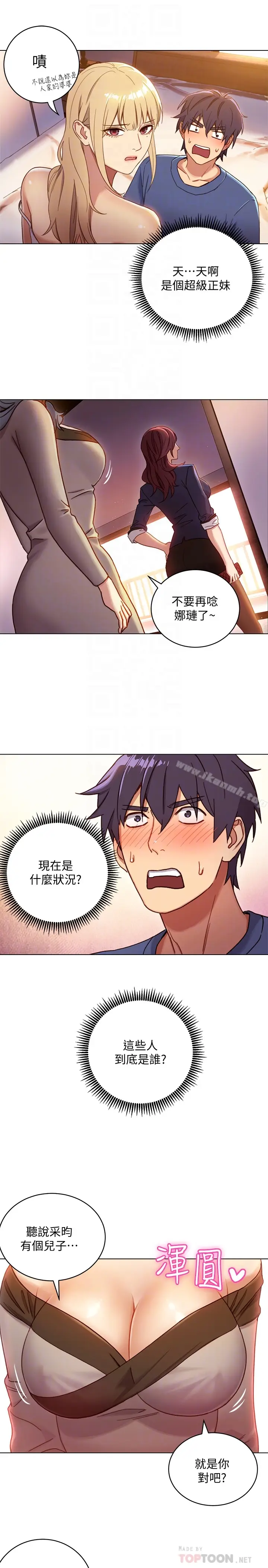 漫画《继母的朋友们》第2话第23张图
