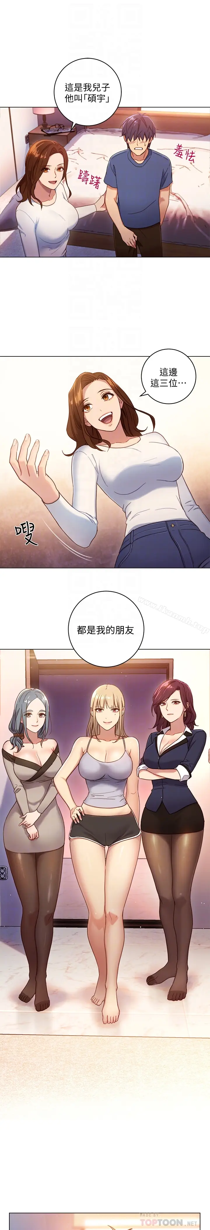漫画《继母的朋友们》第2话第25张图