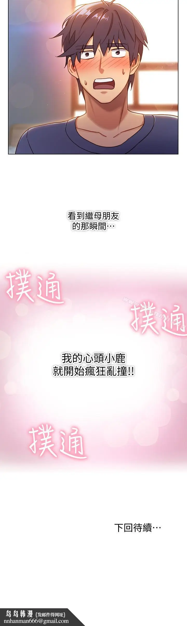 漫画《继母的朋友们》第2话第26张图