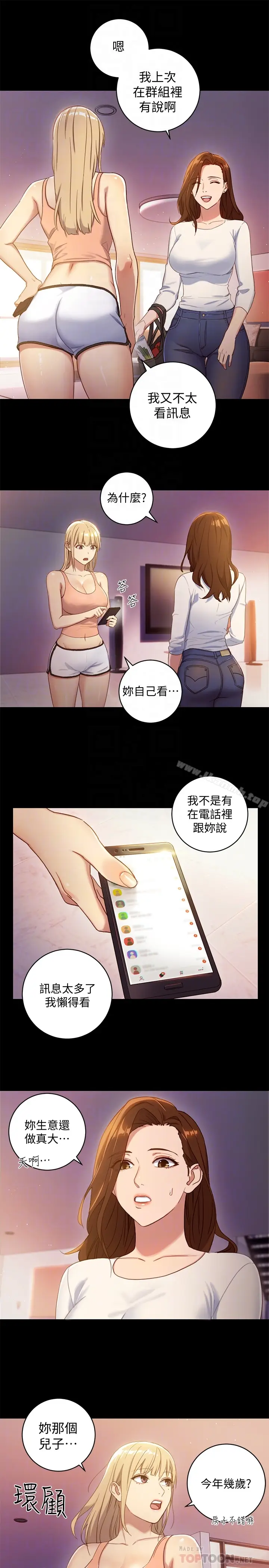 漫画《继母的朋友们》第2话第7张图