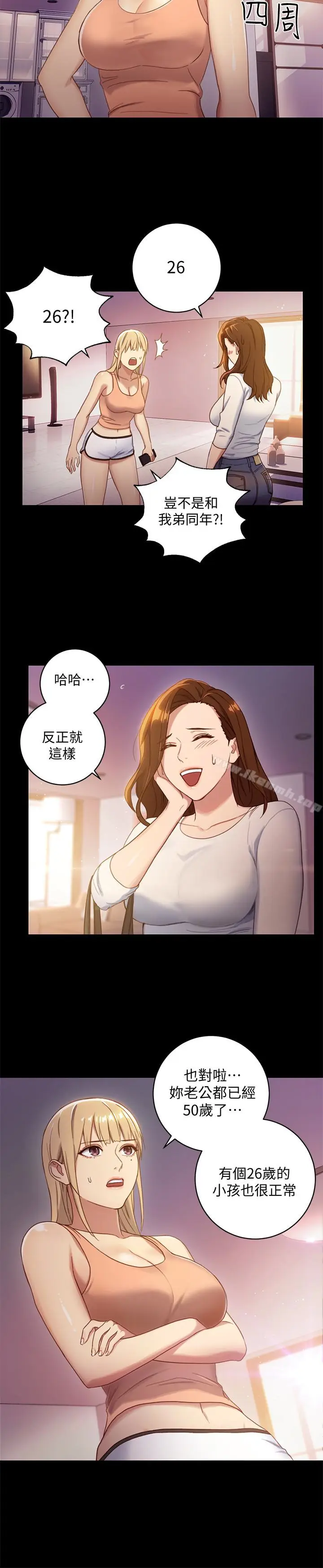 漫画《继母的朋友们》第2话第8张图