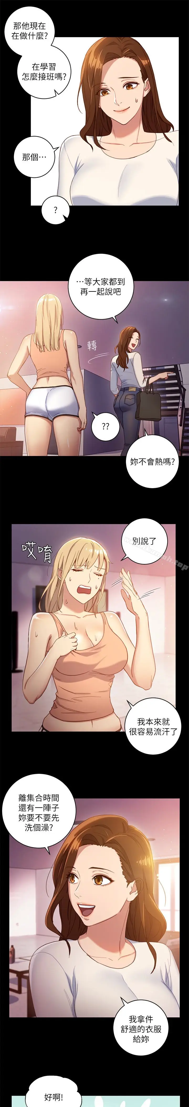 漫画《继母的朋友们》第2话第9张图
