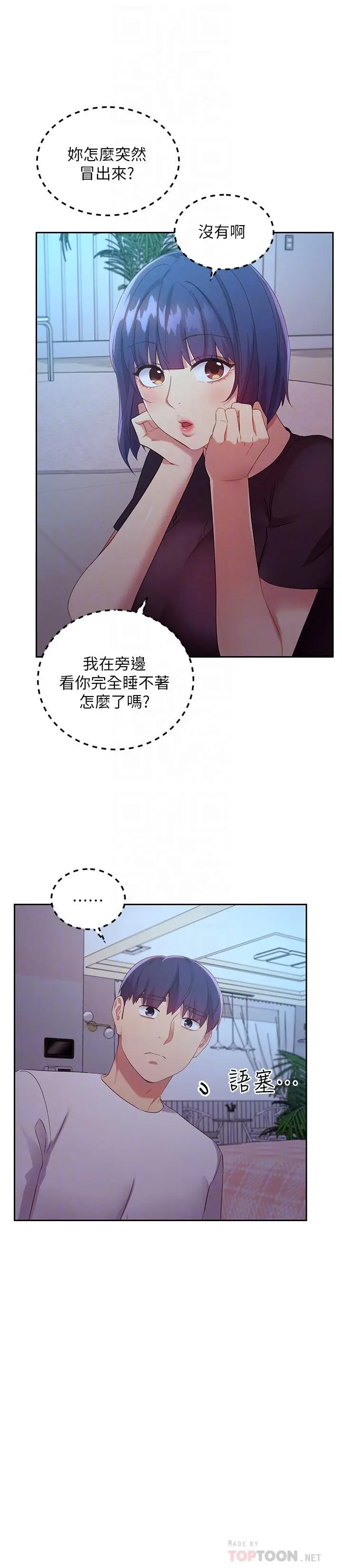 漫画《继母的朋友们》第92话第12张图