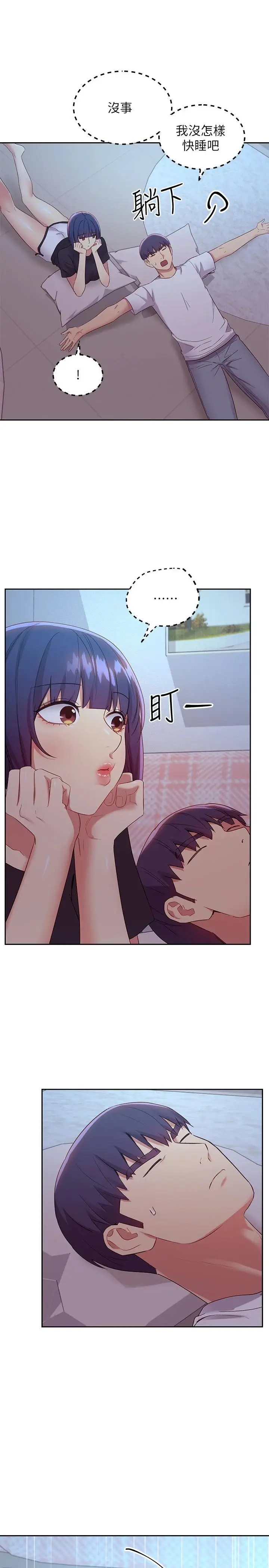 漫画《继母的朋友们》第92话第13张图