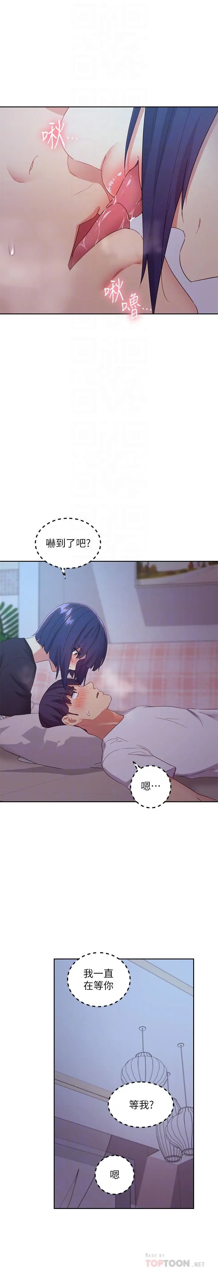 漫画《继母的朋友们》第92话第16张图
