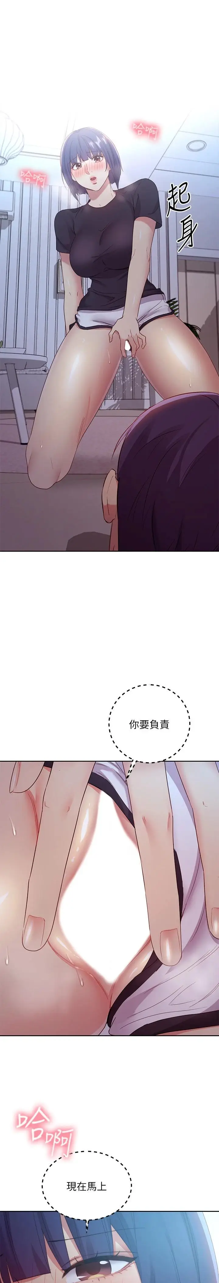 漫画《继母的朋友们》第92话第20张图