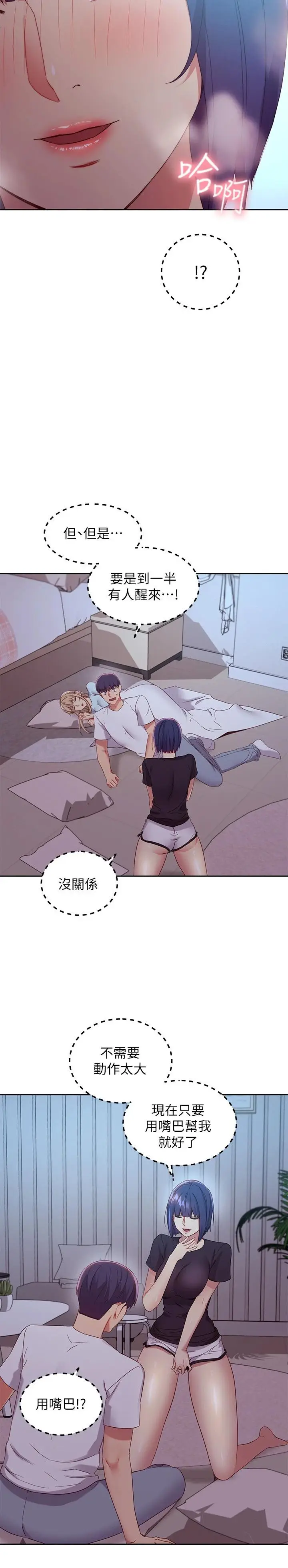 漫画《继母的朋友们》第92话第21张图