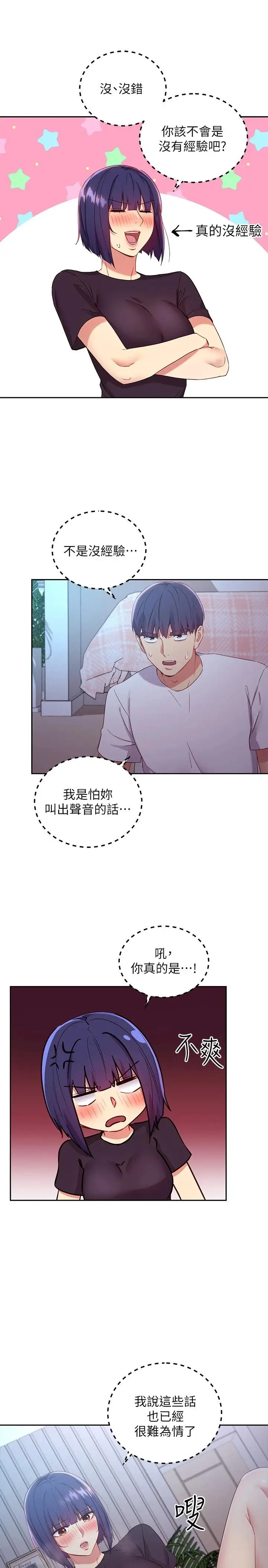 漫画《继母的朋友们》第92话第22张图