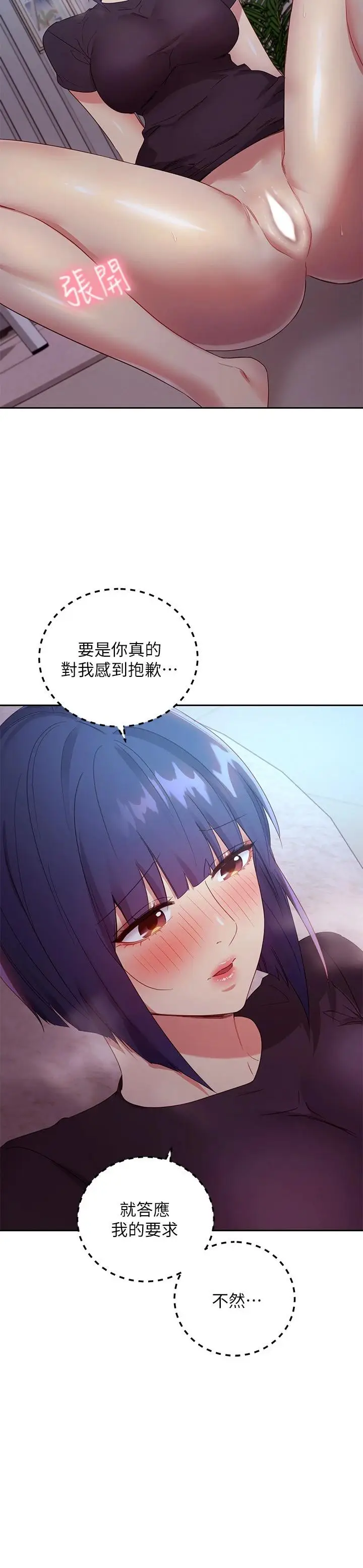 漫画《继母的朋友们》第92话第23张图