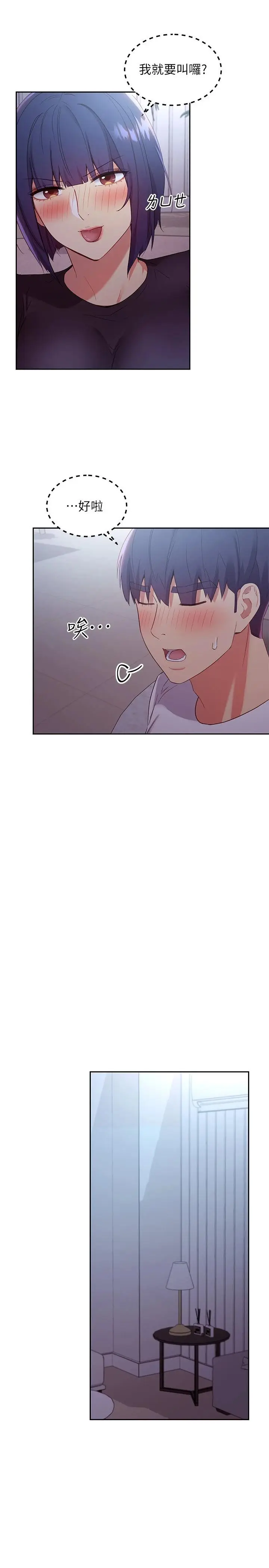 漫画《继母的朋友们》第92话第24张图