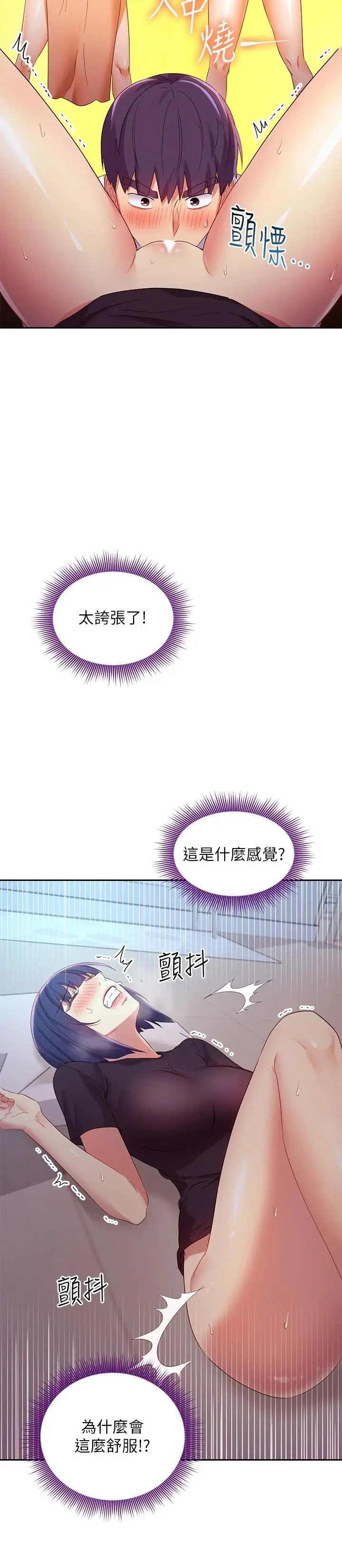 漫画《继母的朋友们》第92话第27张图
