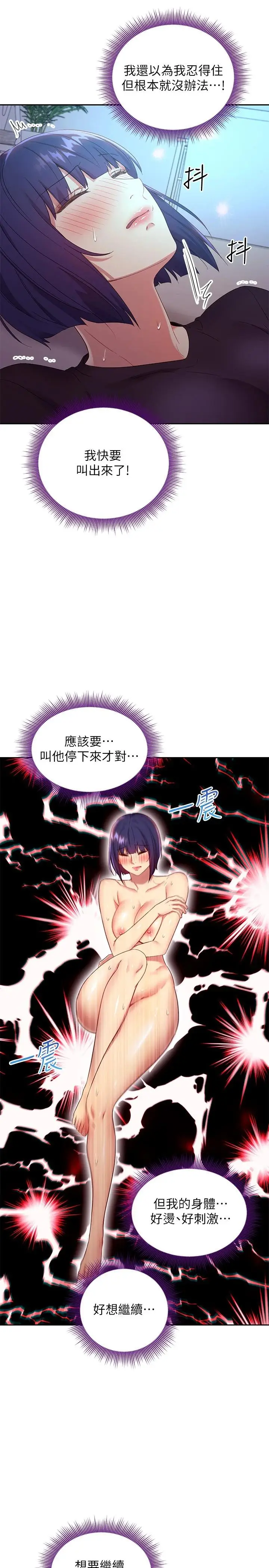 漫画《继母的朋友们》第92话第28张图