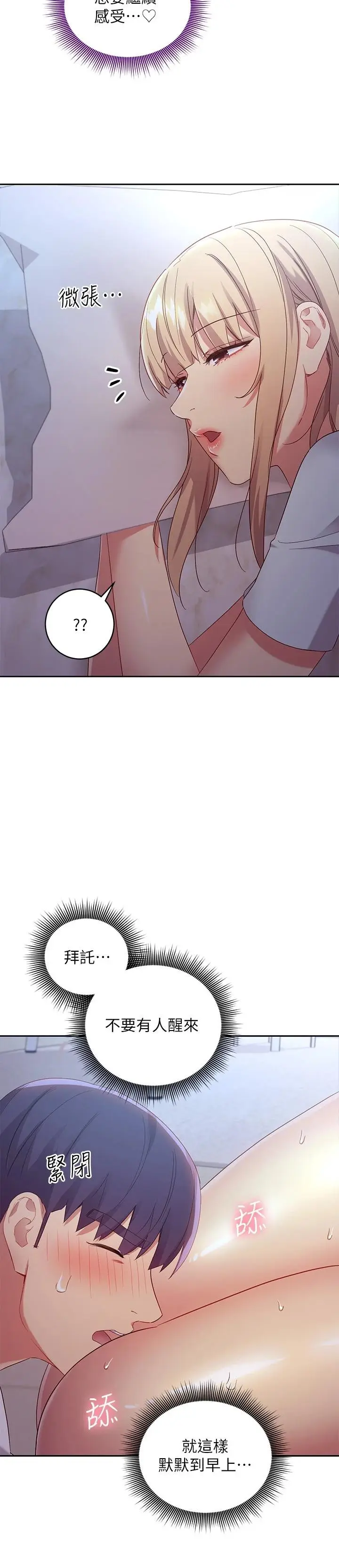 漫画《继母的朋友们》第92话第29张图