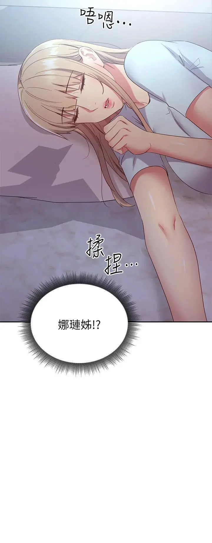 漫画《继母的朋友们》第92话第31张图