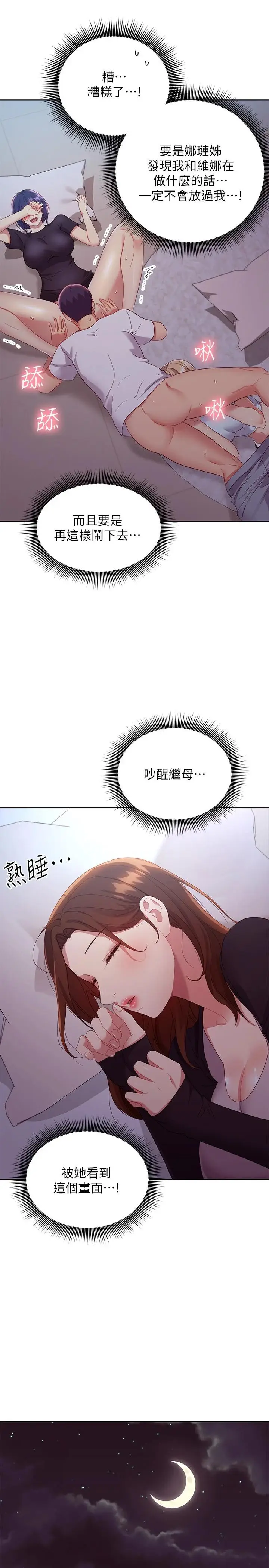 漫画《继母的朋友们》第92话第34张图