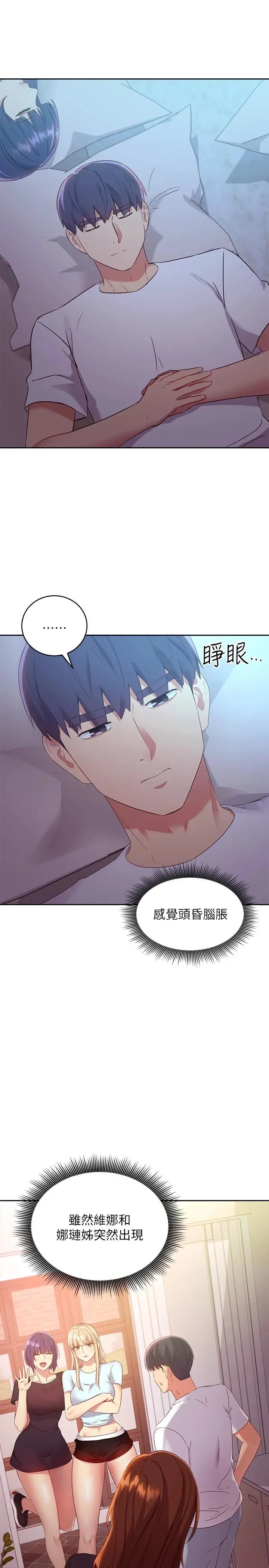 漫画《继母的朋友们》第92话第5张图