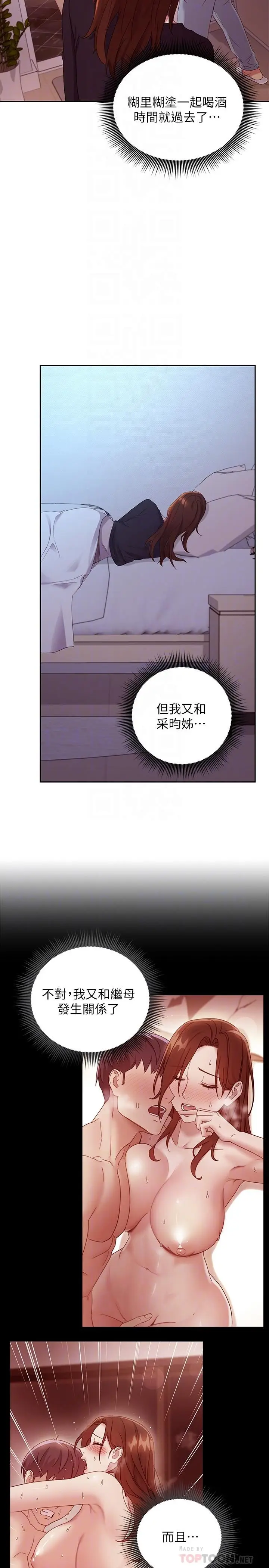 漫画《继母的朋友们》第92话第6张图