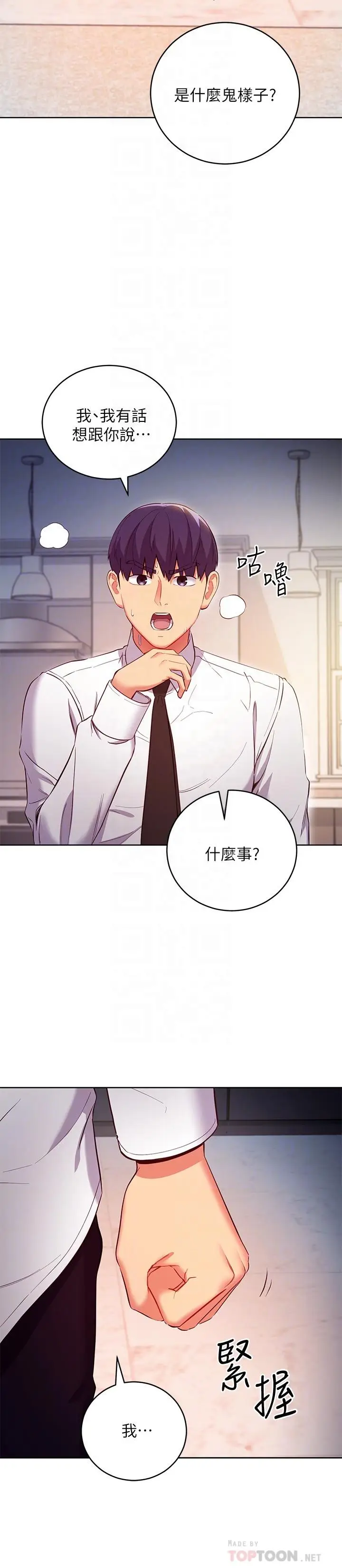 漫画《继母的朋友们》第120话第10张图