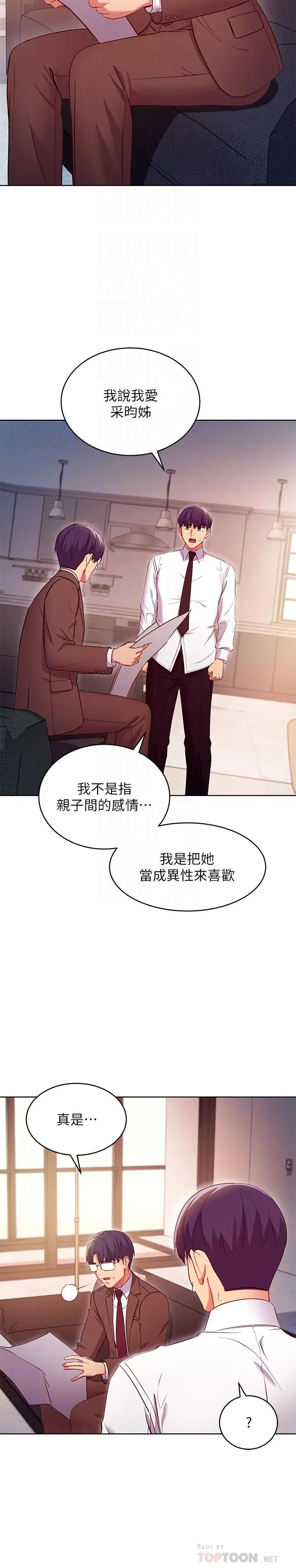 漫画《继母的朋友们》第120话第12张图