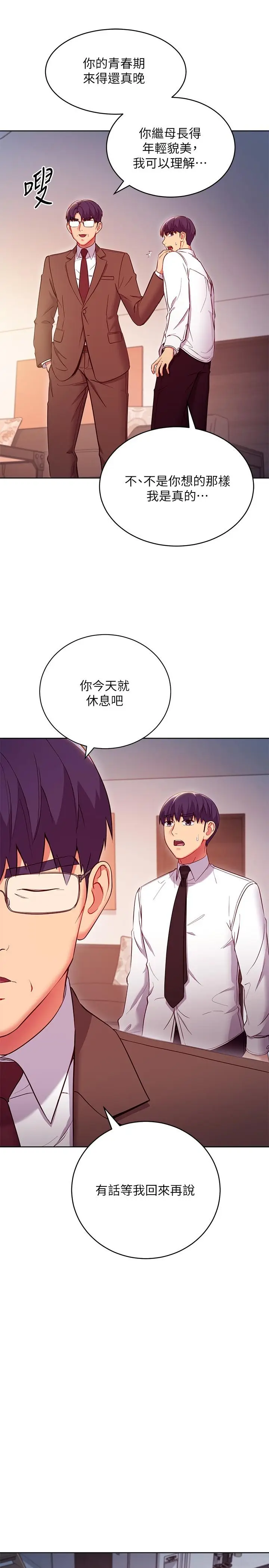 漫画《继母的朋友们》第120话第13张图