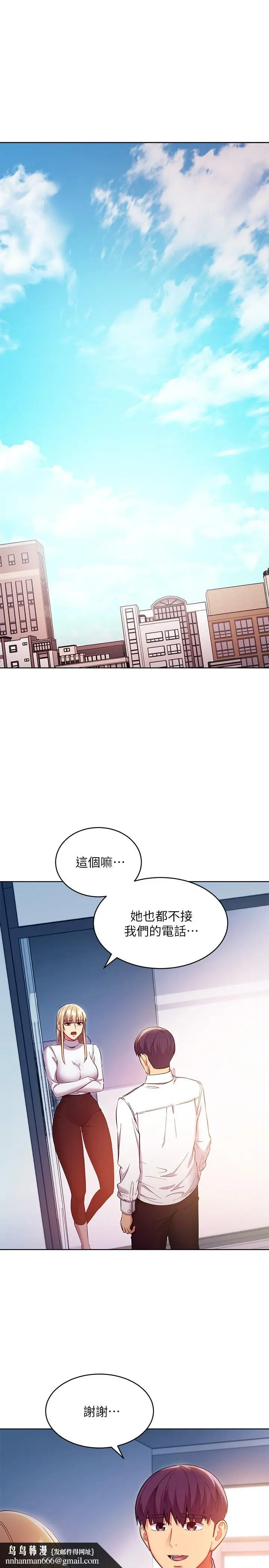 漫画《继母的朋友们》第120话第15张图