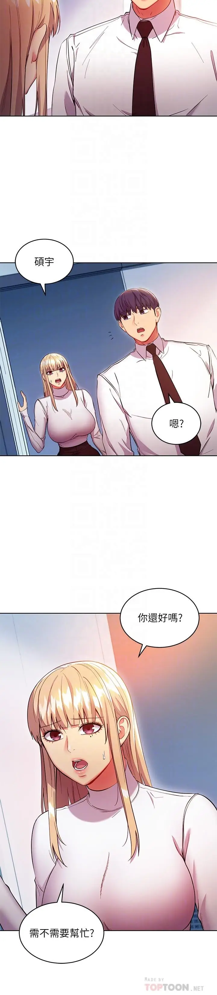 漫画《继母的朋友们》第120话第16张图