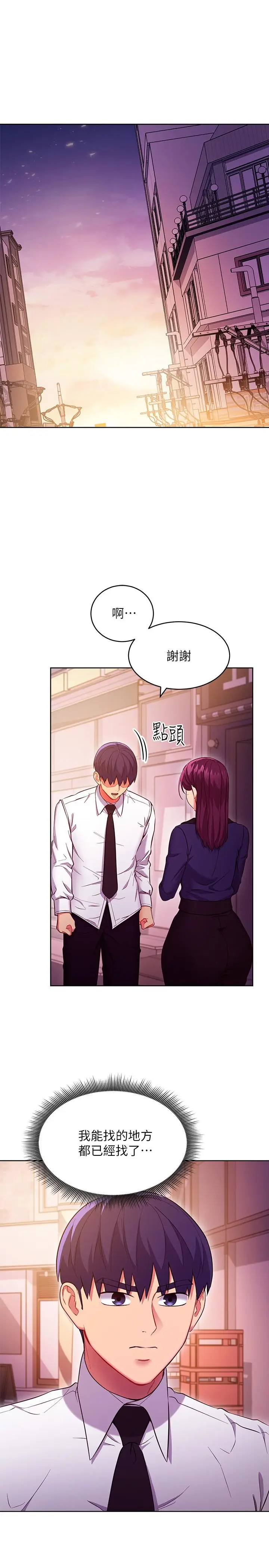漫画《继母的朋友们》第120话第19张图