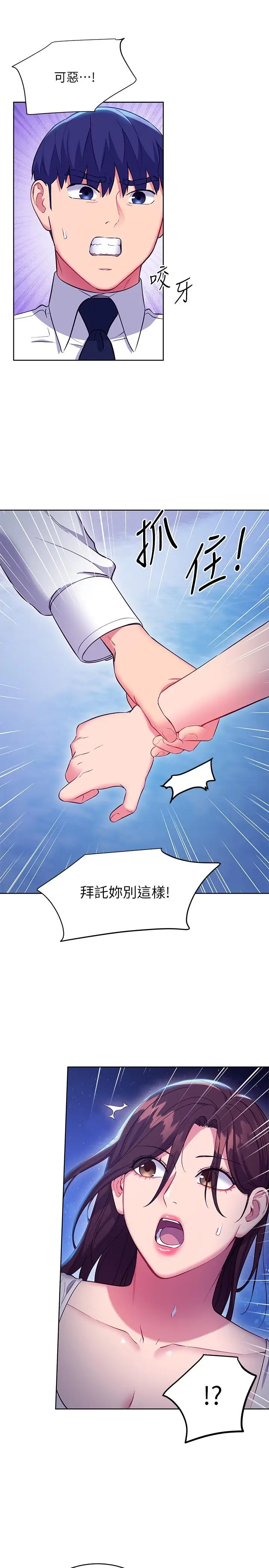 漫画《继母的朋友们》第120话第24张图