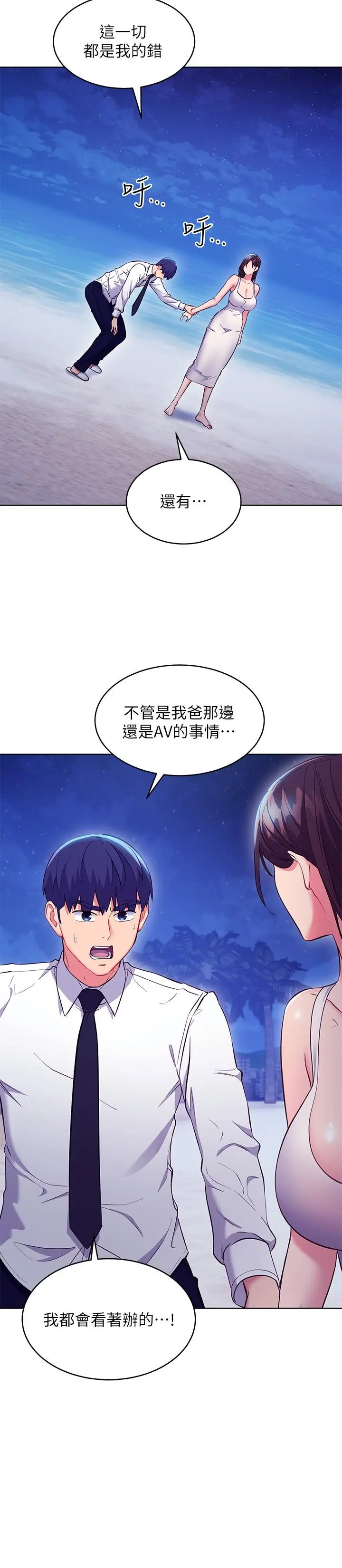 漫画《继母的朋友们》第120话第25张图