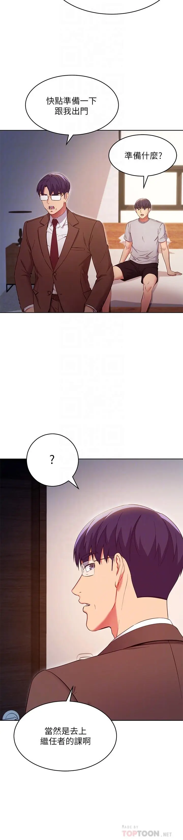 漫画《继母的朋友们》第120话第6张图