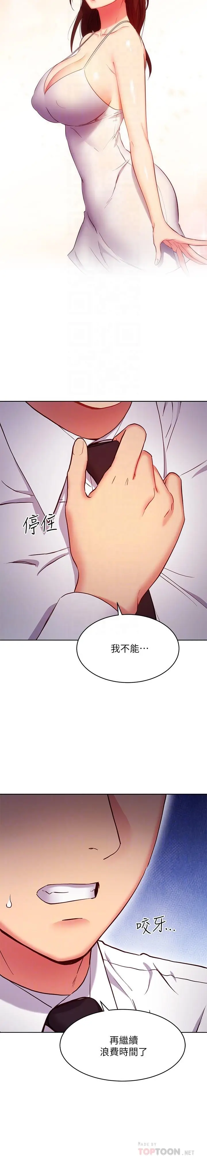 漫画《继母的朋友们》第120话第8张图