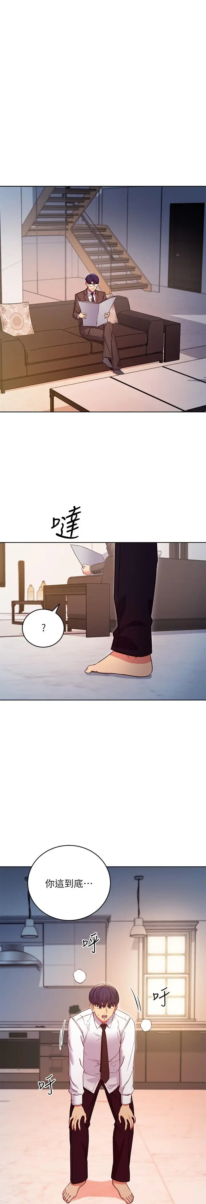 漫画《继母的朋友们》第120话第9张图