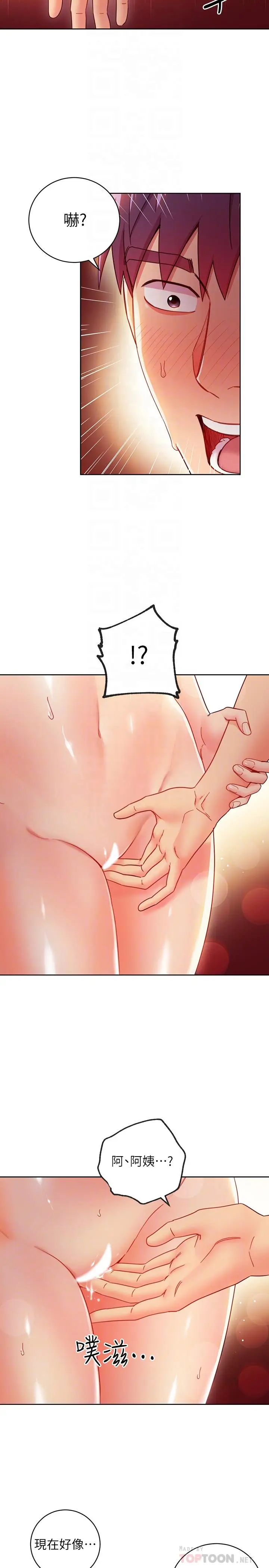 漫画《继母的朋友们》第59话第10张图
